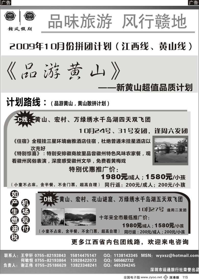 b黑115  《品游黄山》新黄山品质超值拼团计划115