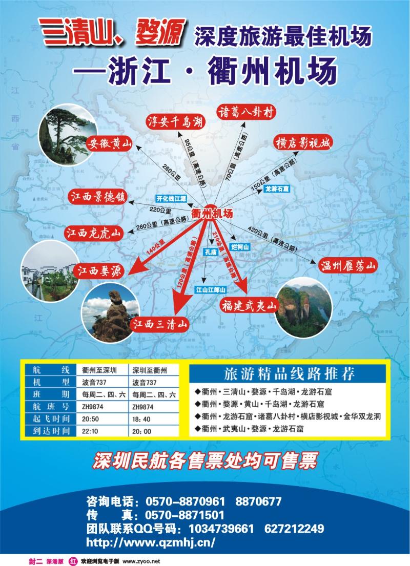 r0衢州机场封二