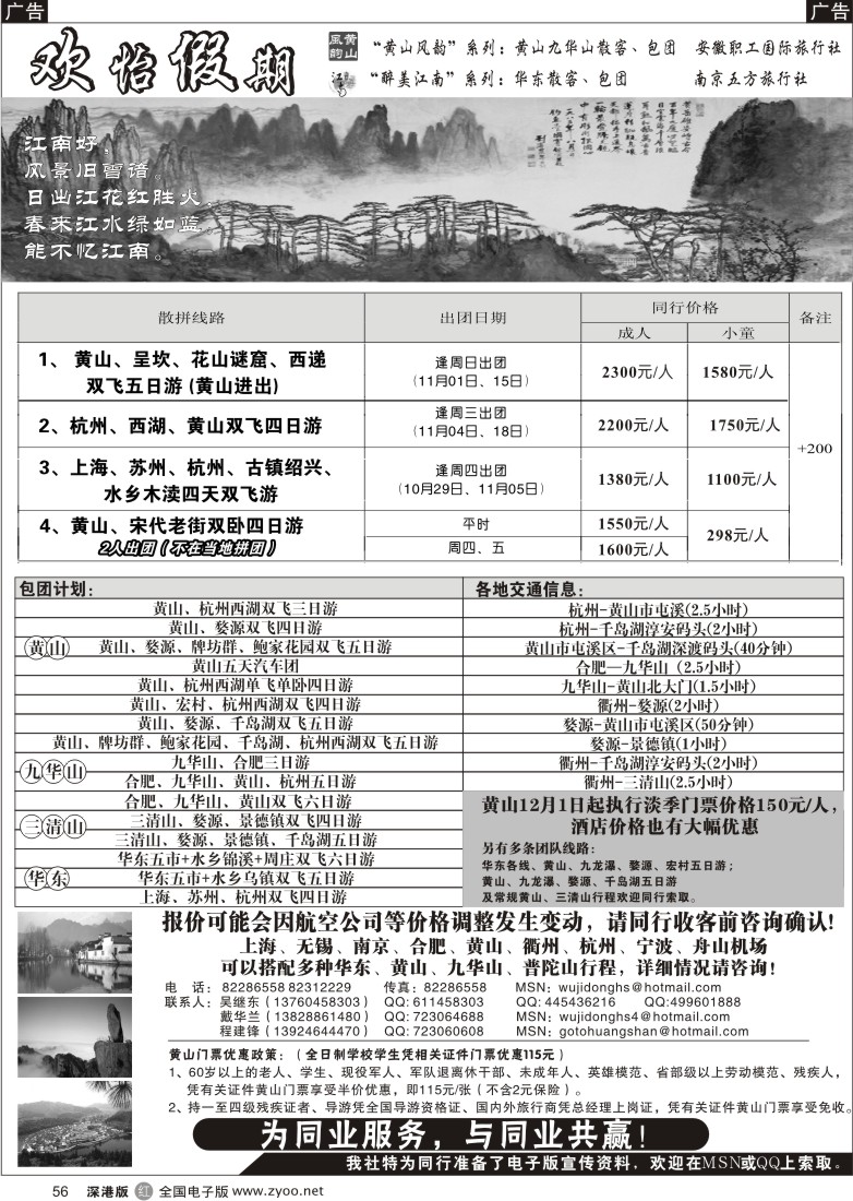 r黑056  华东、黄山批发商（欢怡假期）56