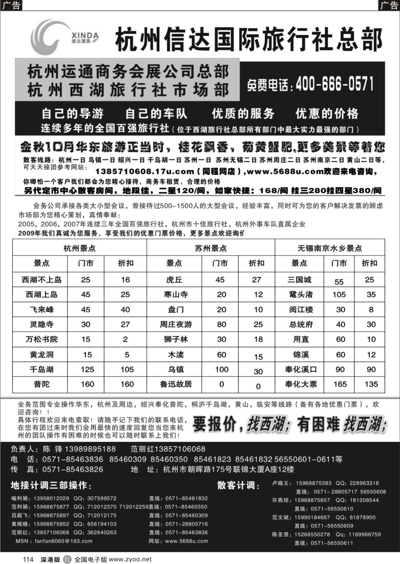 r黑114  杭州西湖旅行社-华东五市天天接114