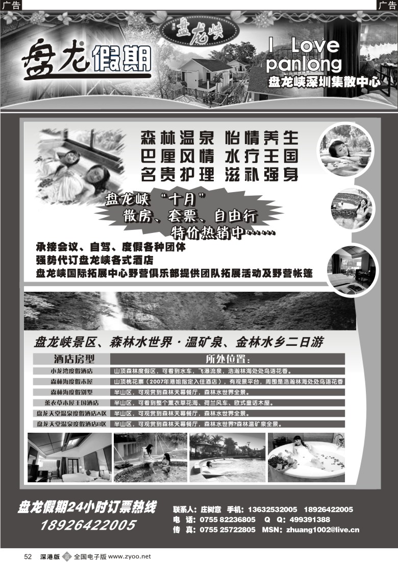 b黑052  盘龙假期—盘龙峡专线（庄树意）52