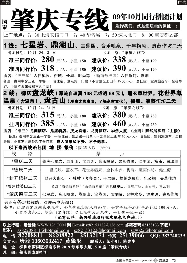 b黑073  肇庆、德庆专线（黄肇彤、唐毅）73