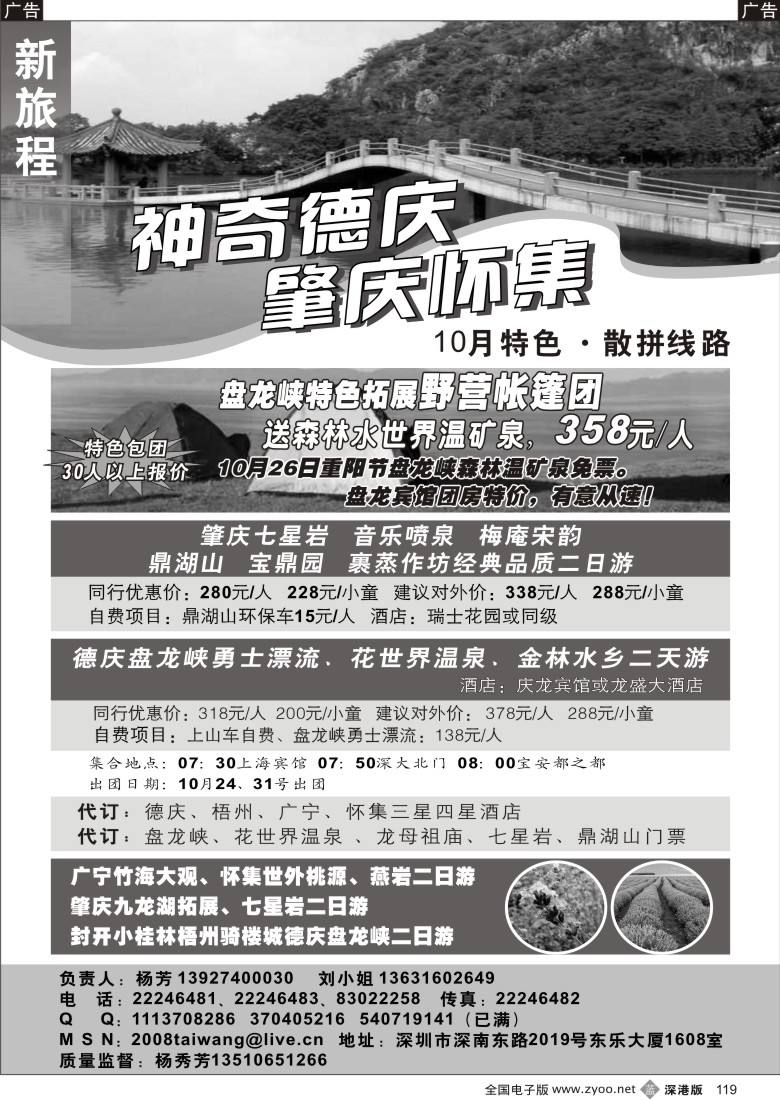 b黑119  德庆肇庆专线—新旅程119