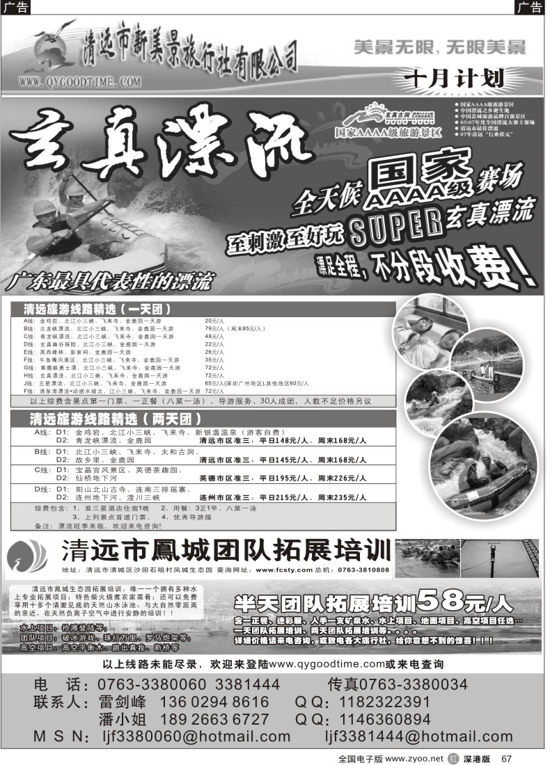 r黑067  清远新美景旅行社专业地接67