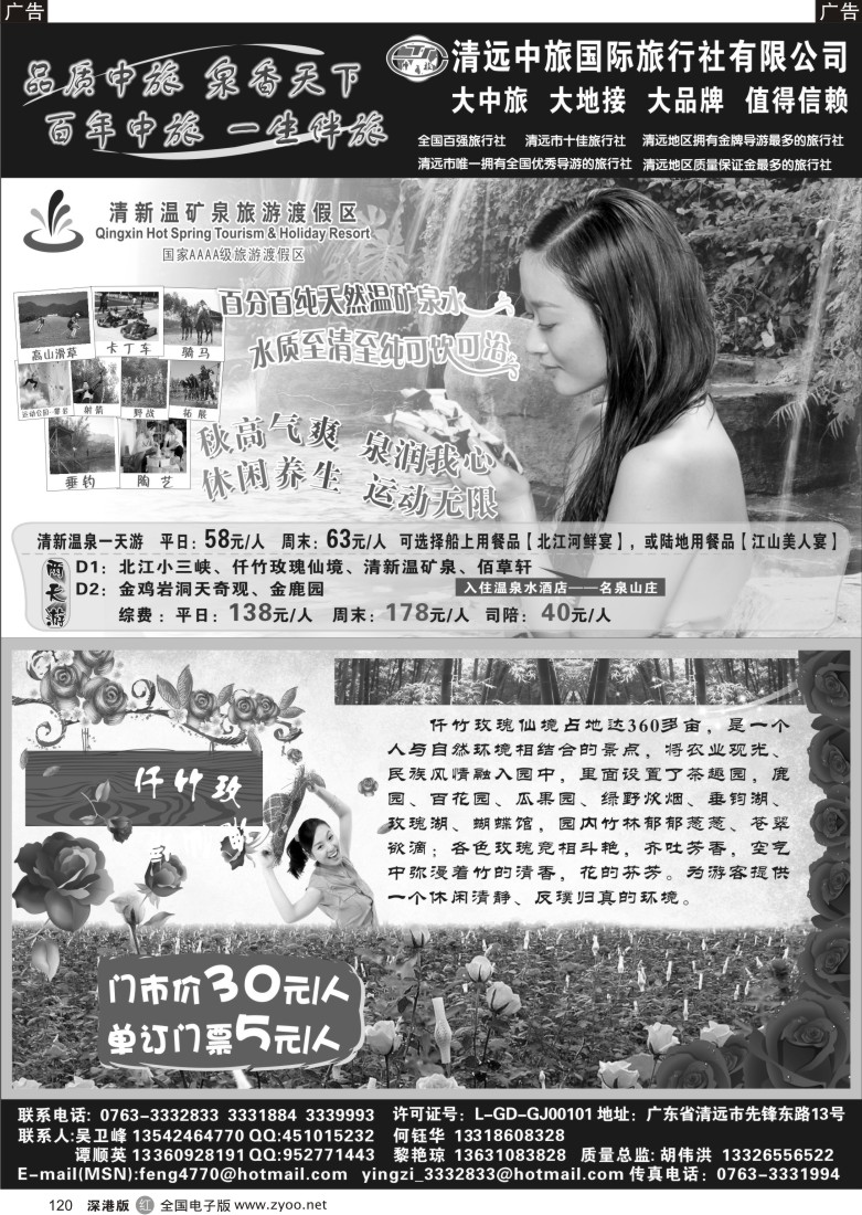 r黑120  清新温泉庆祖国华诞特价120