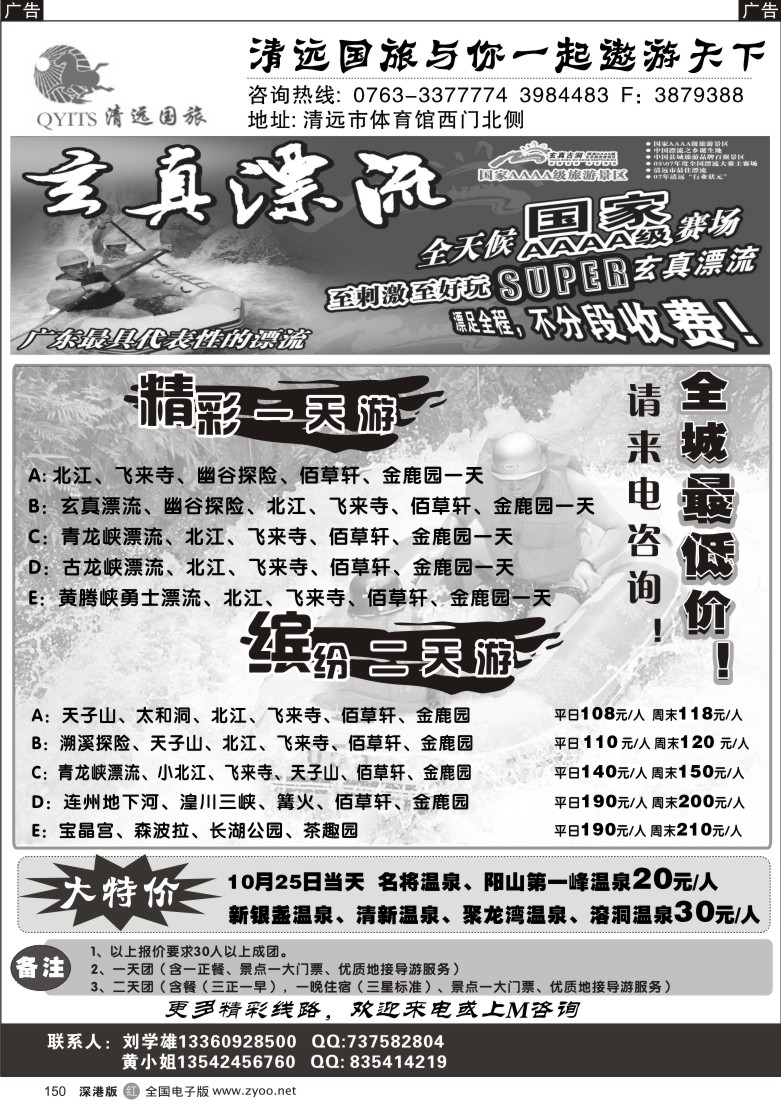 r黑150  清远国旅-（刘学雄）150