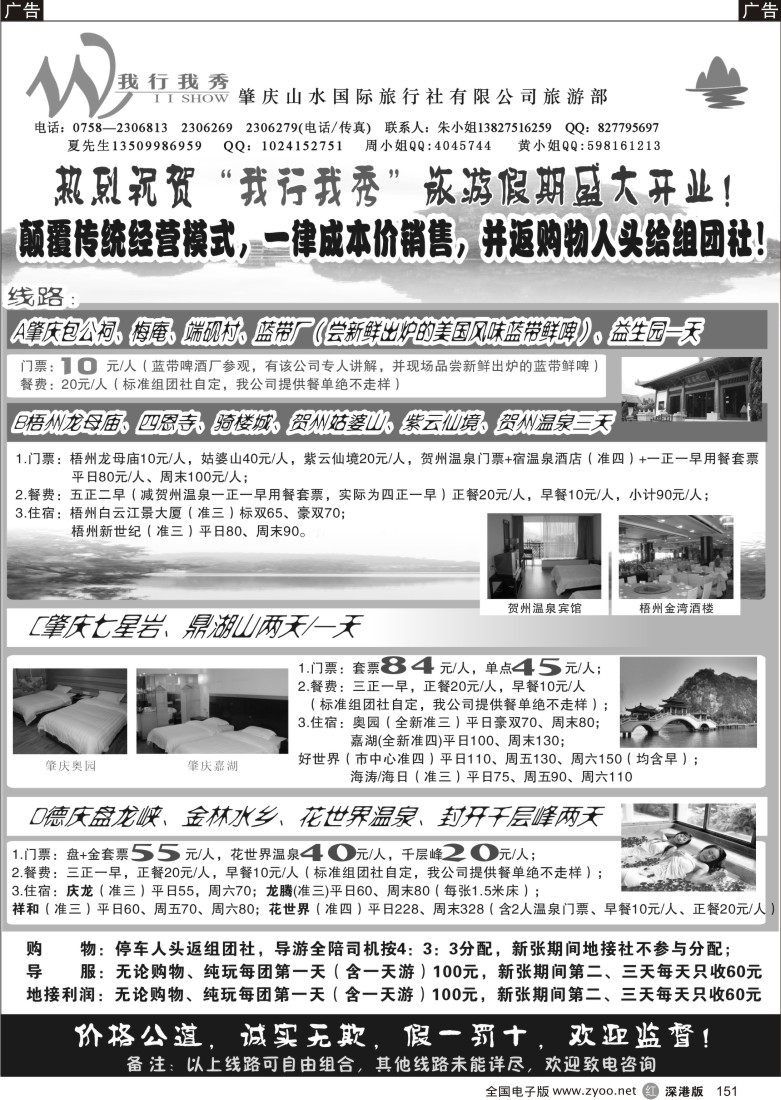 r黑151  肇庆“我行我秀”开张,一律成本价并返购物人头151