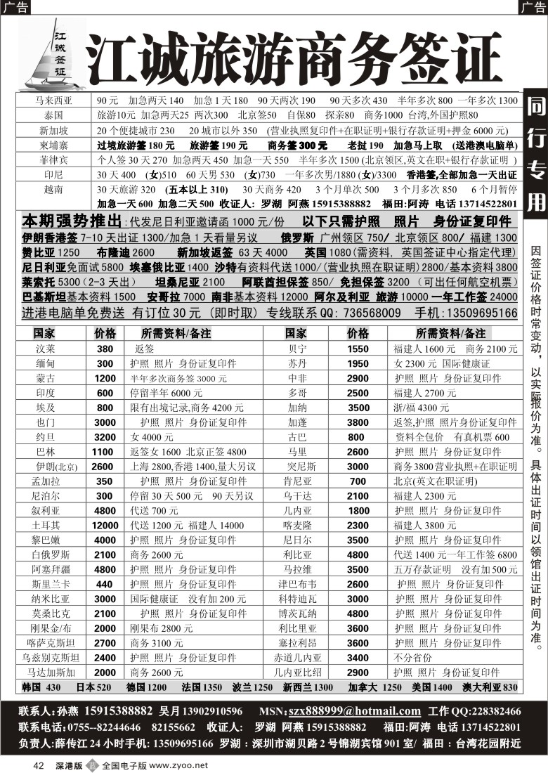 b黑042  江诚专业签证中心（薛传江）42