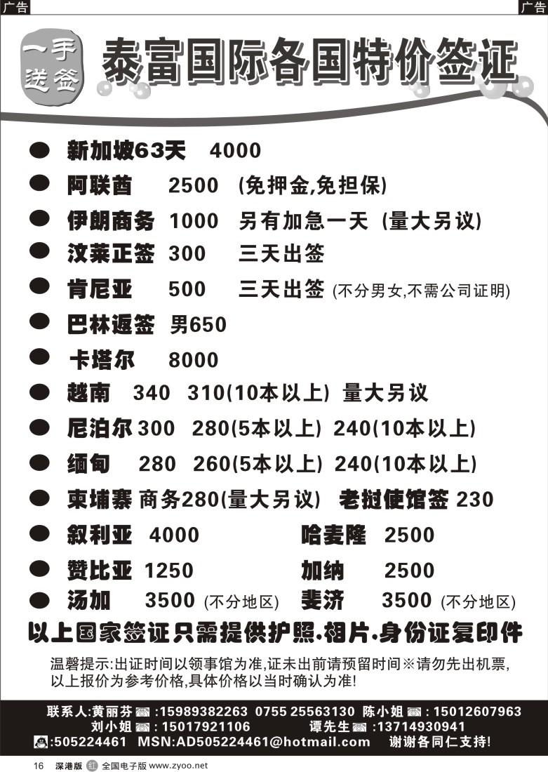 r黑016  泰富国际各国特价签证16