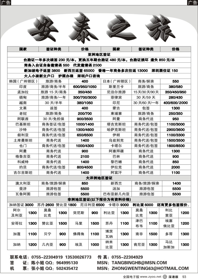 r黑093  安泰之旅-各国签证93