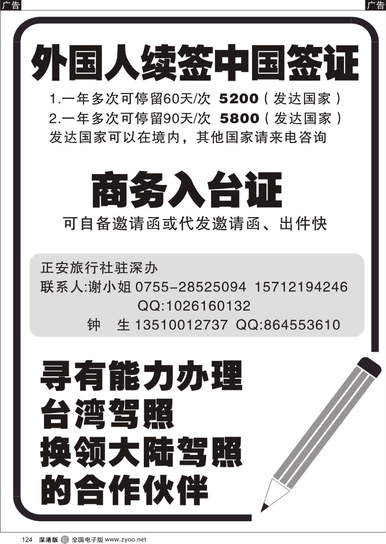 r黑124  特快办理：外国人续签中国签证+商务入台证124