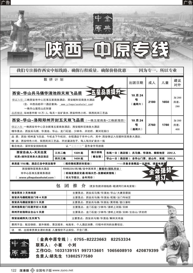 b黑122  金典中原—陕西中原专线122