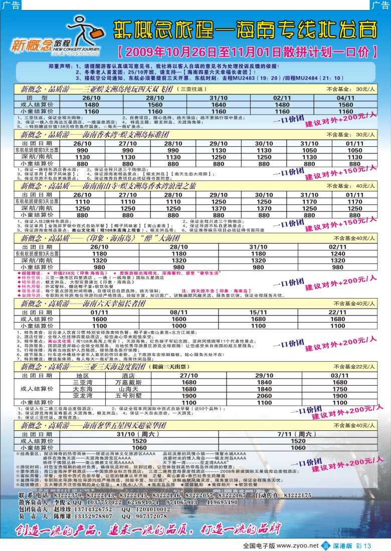 b彩013  新概念旅程—海南专线—陈维雄彩13