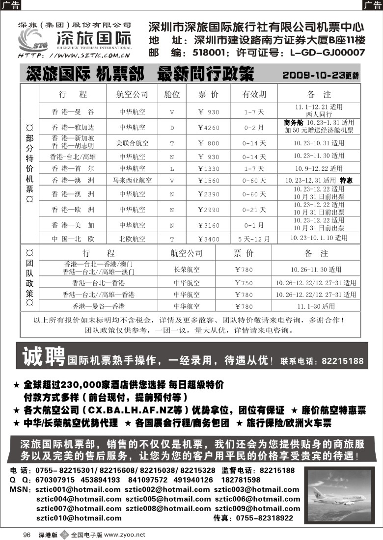 b黑096  深旅国际—机票部96