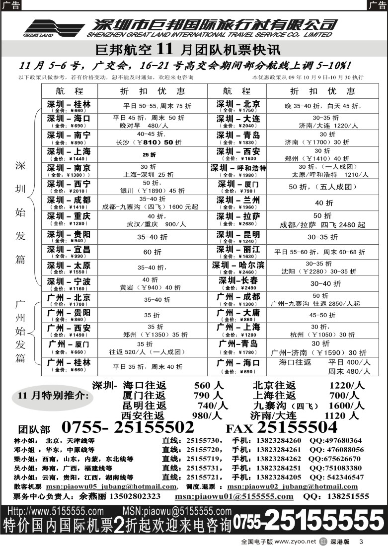 r黑003  巨邦国旅票务--团队计划3