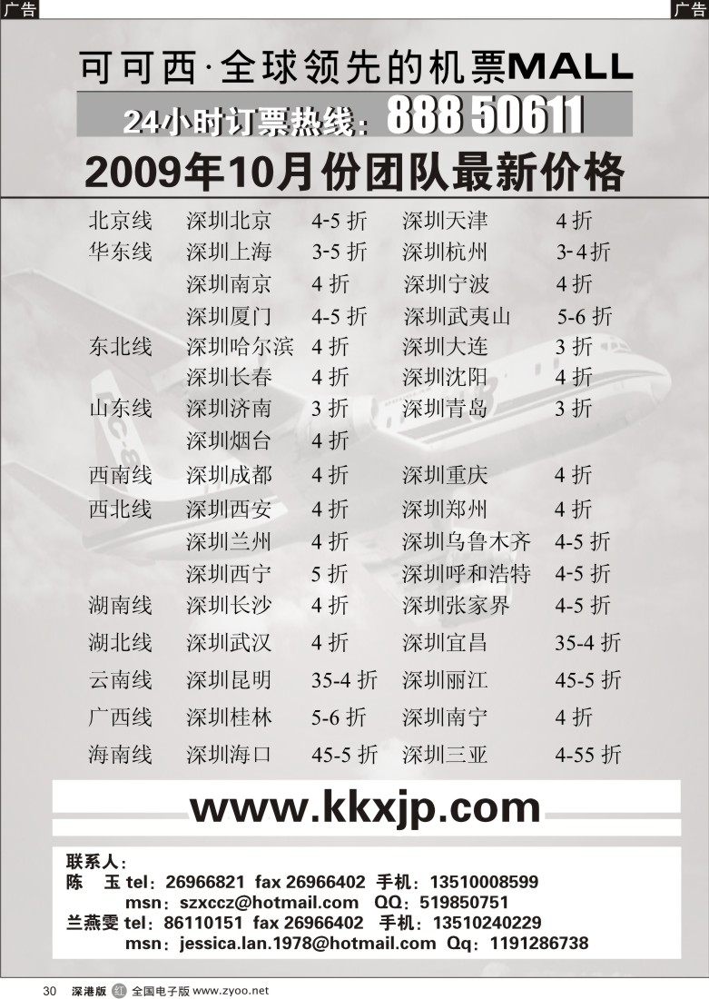 r黑030  可可西。全球领先的机票MALL30