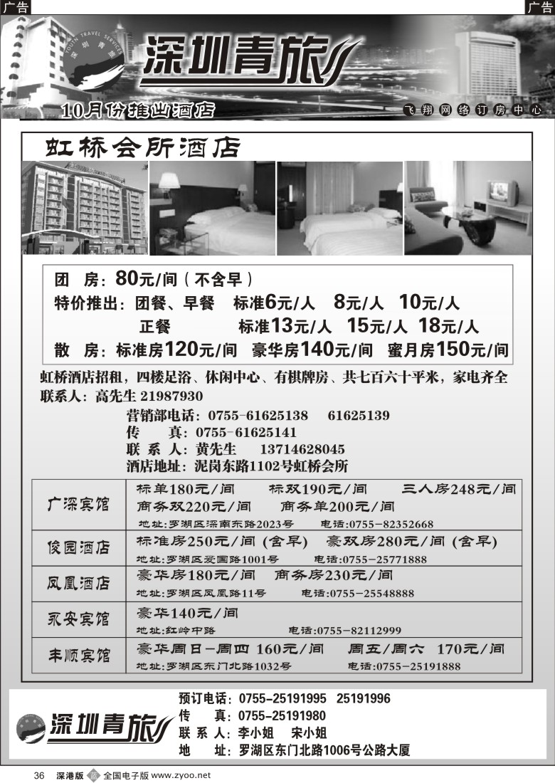 b黑036  深圳市飞翔假期订房中心36