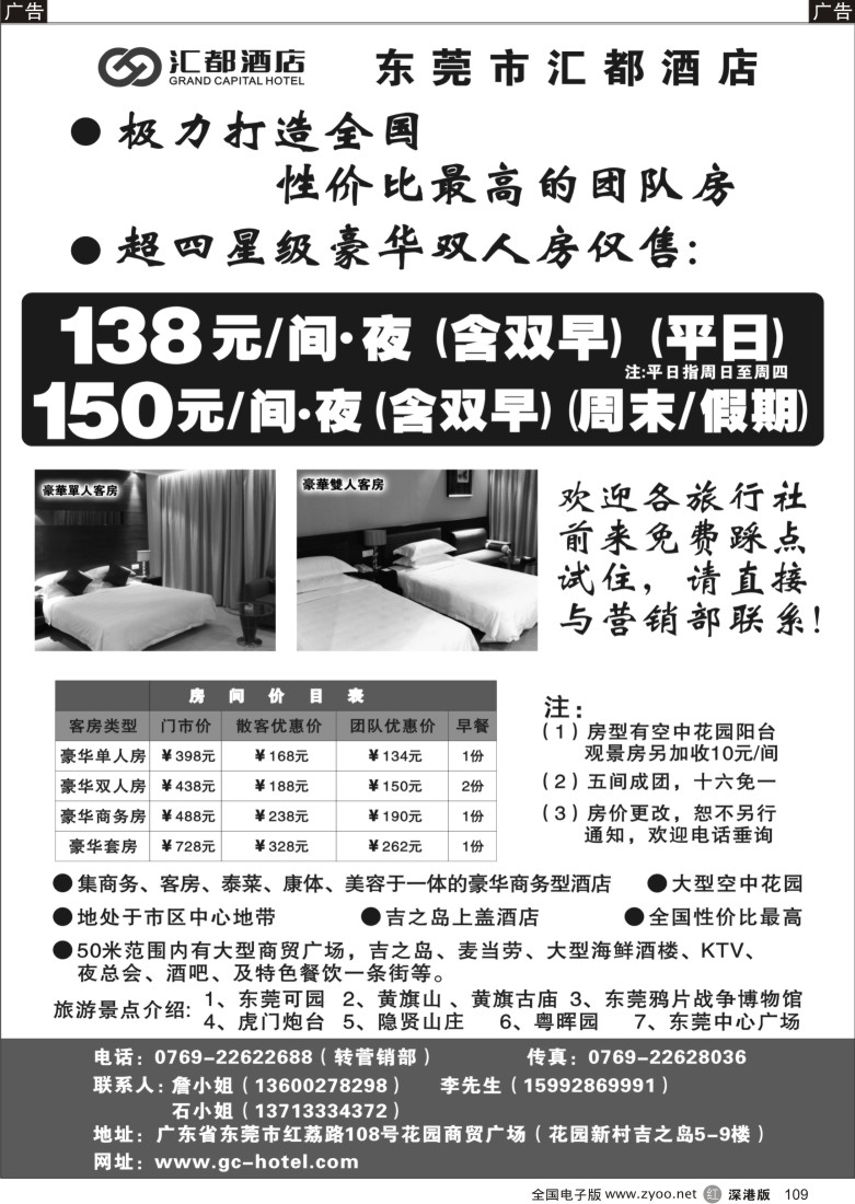 r黑109  东莞汇都酒店市中心四星特价含双早109