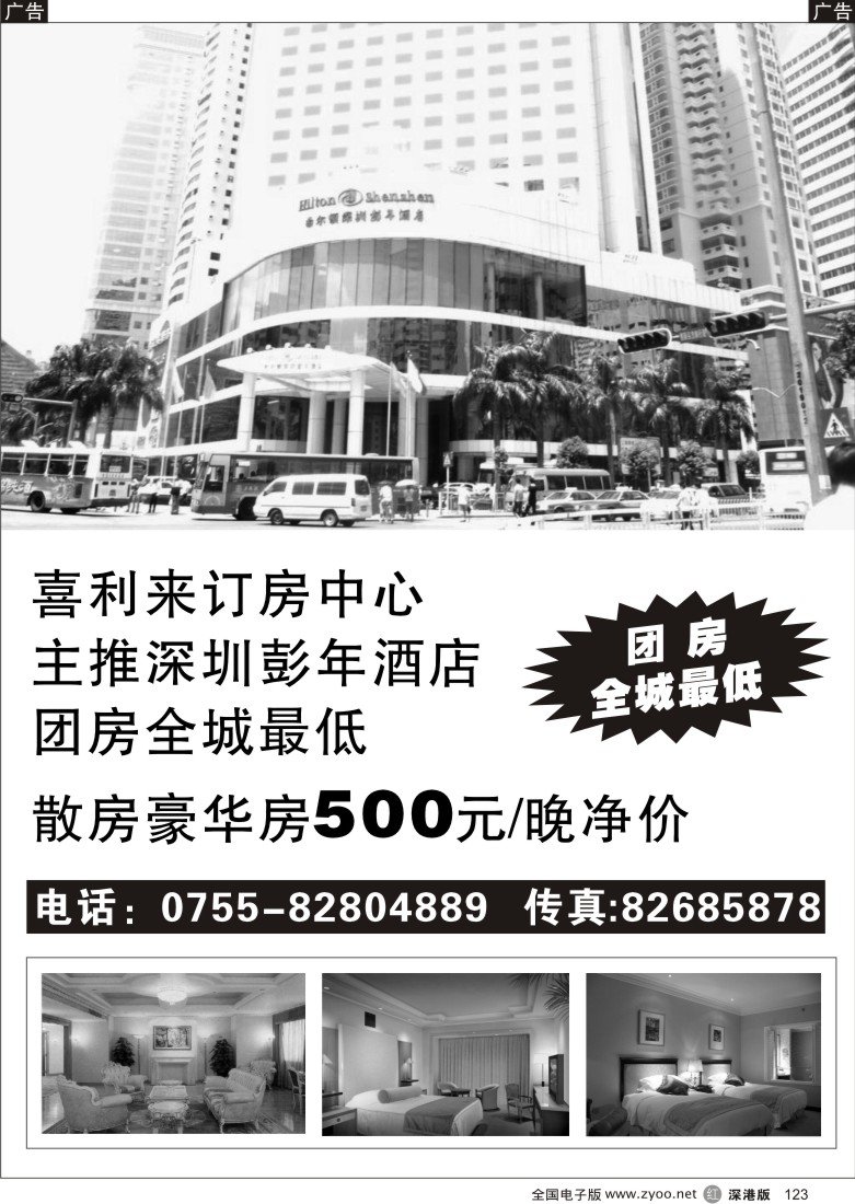 r黑123  主推深圳彭年酒店预订123