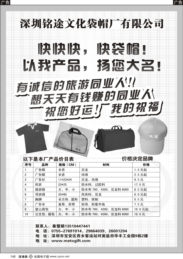 b黑148  铭途文化袋帽厂有限公司148