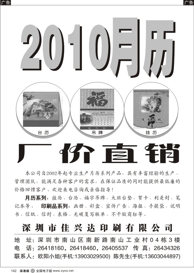r黑142  2010月历厂家直销142