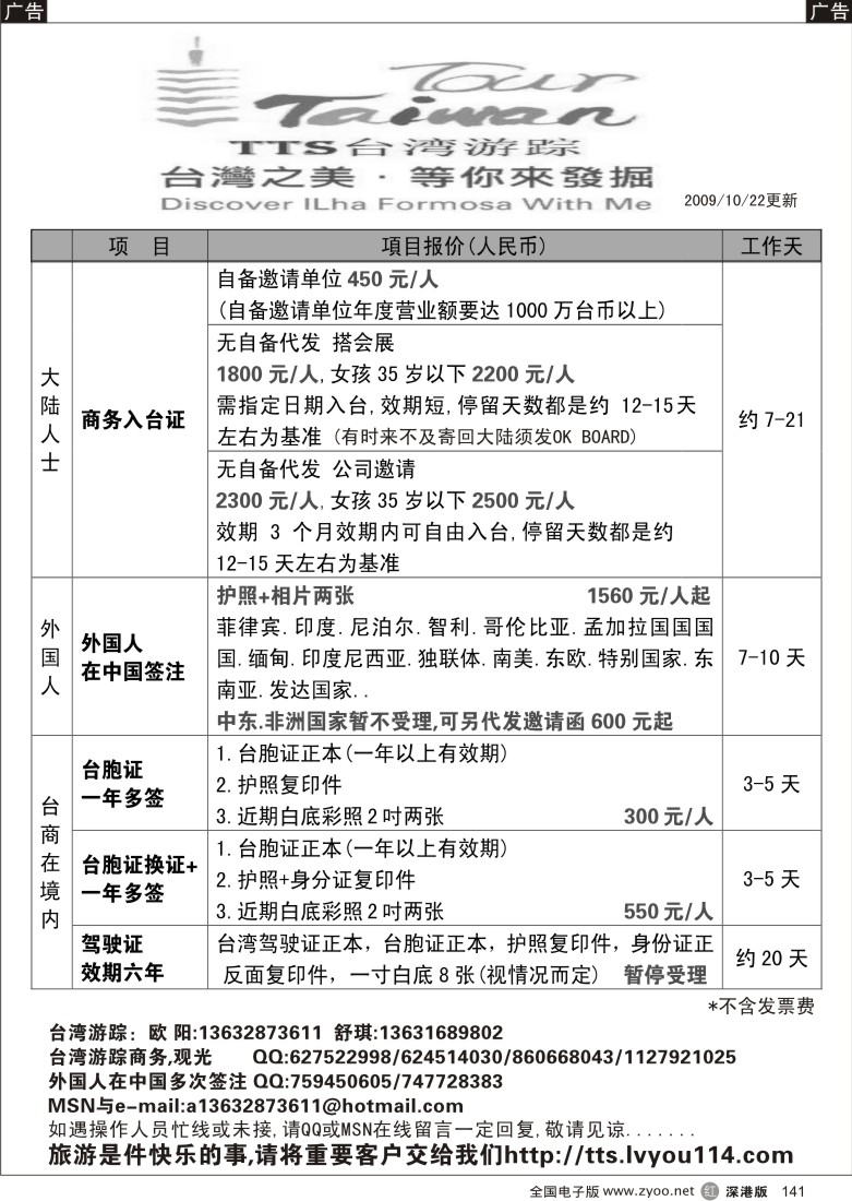 r黑141  入台证外国人在中国续签台胞证141
