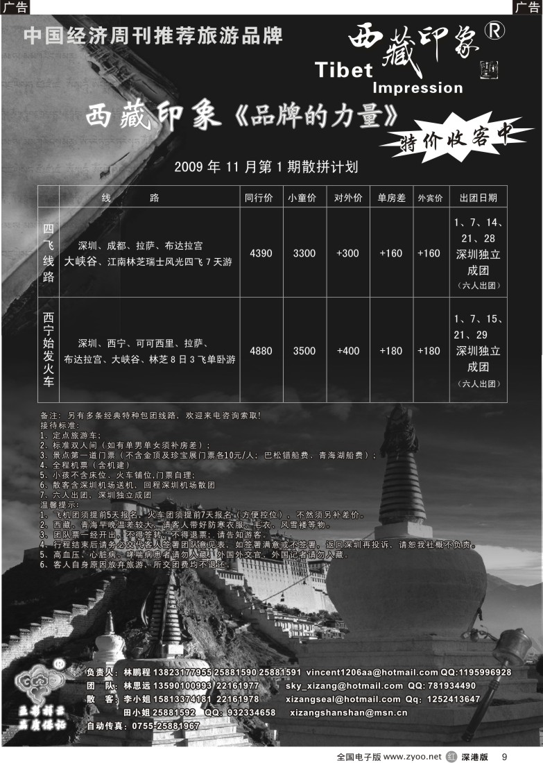 r黑009  西藏印象—西藏专线（林鹏程）9