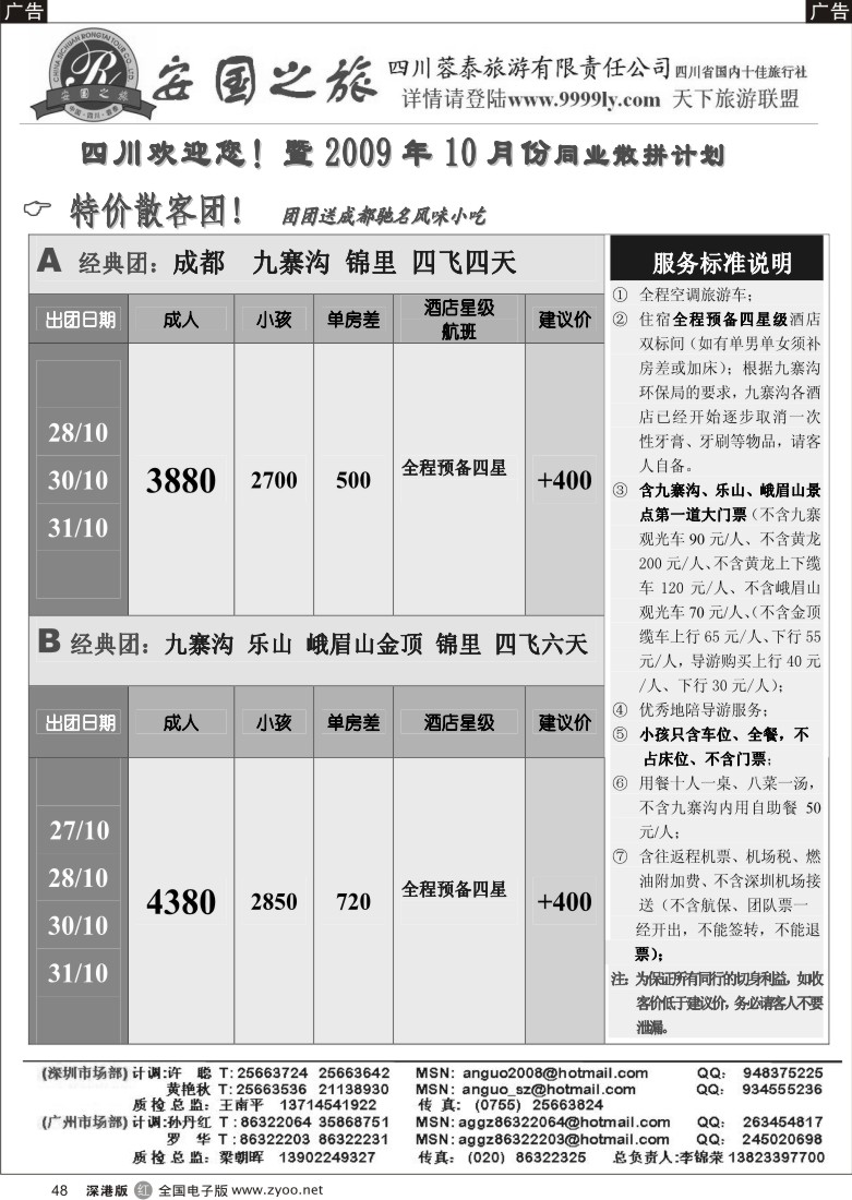r黑048  安国之旅—四川专线48