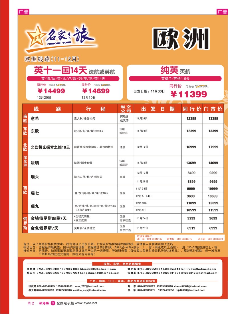 r中彩002  名家之旅—澳纽线同行拼团计划中彩2