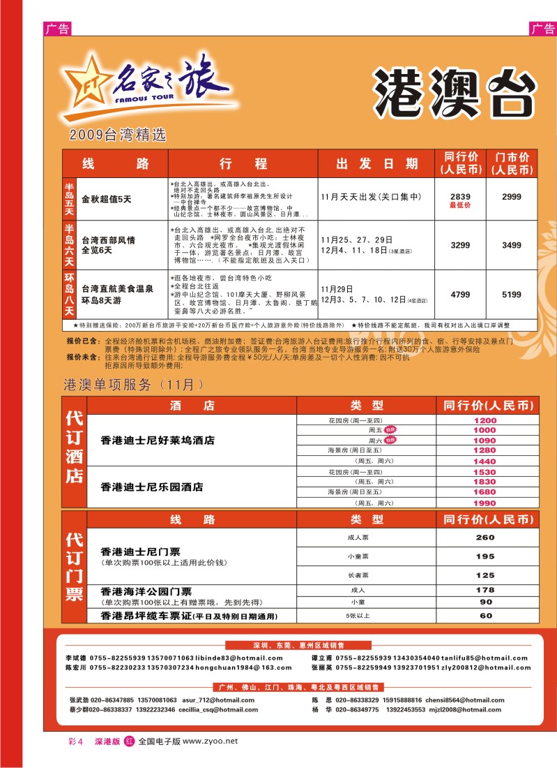 r中彩004  名家之旅—港澳台线同行拼团计划中彩4