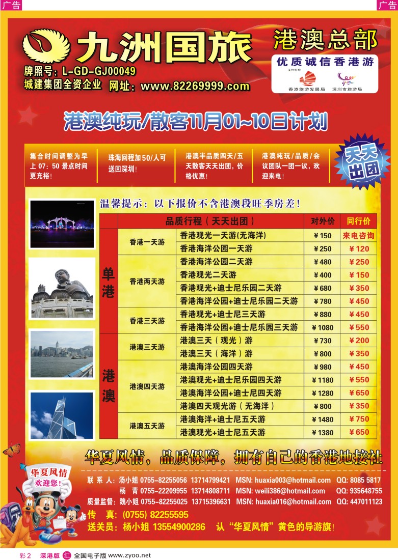 r彩002  九洲华夏风情—港澳专线彩2