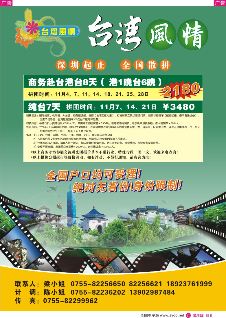 r彩009  台湾风情—台湾专线彩9