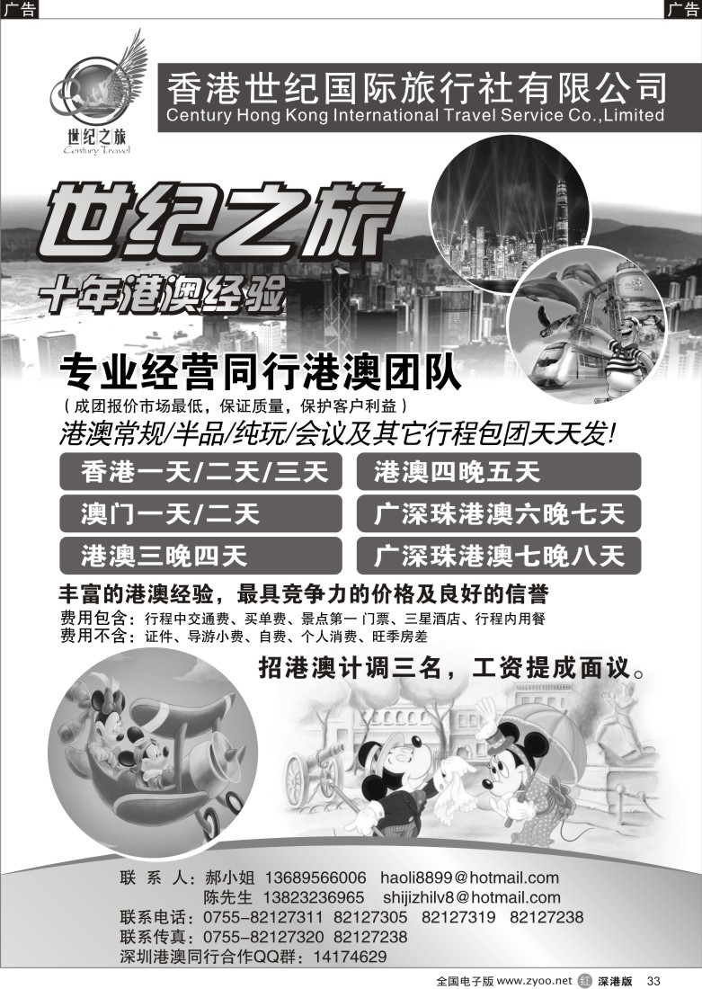 r黑033  世纪之旅—港澳团同业散拼33