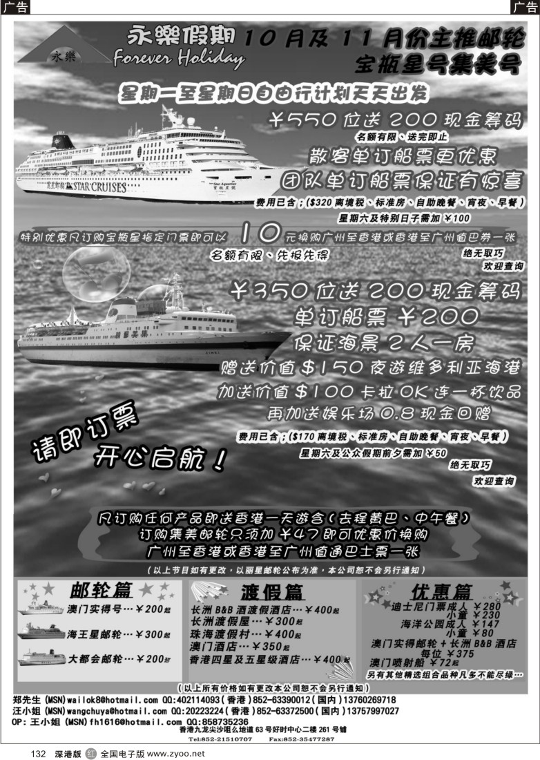 r黑132  11月份邮轮大优惠132