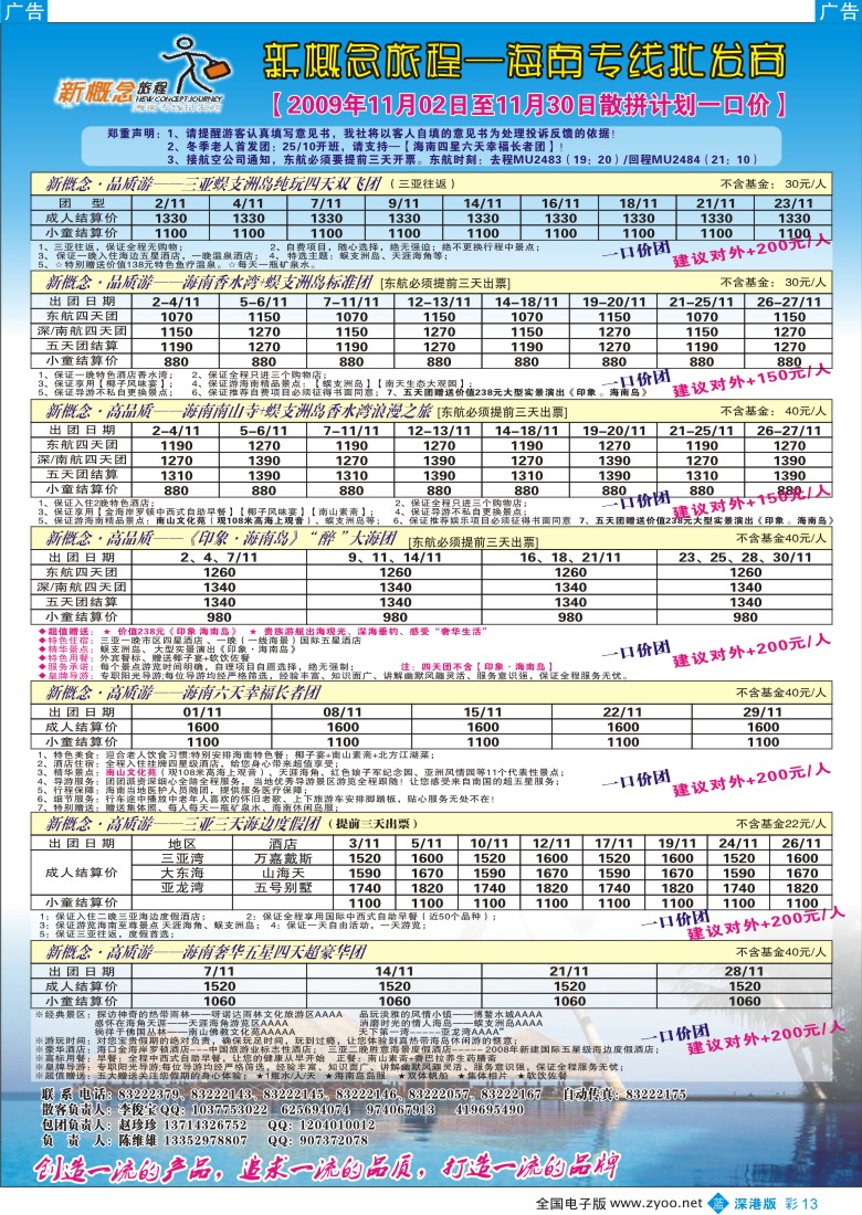 b彩013  新概念旅程—海南专线—陈维雄彩13