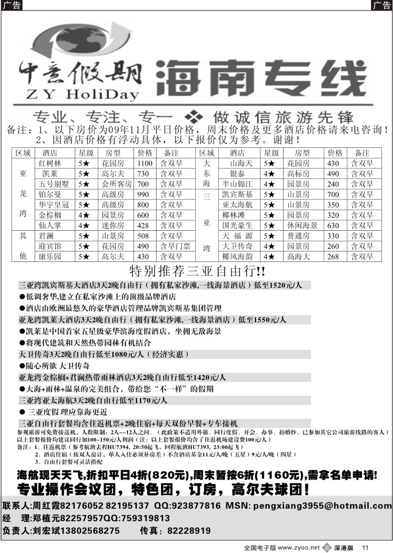 b黑011  中意假期—三亚自由人11