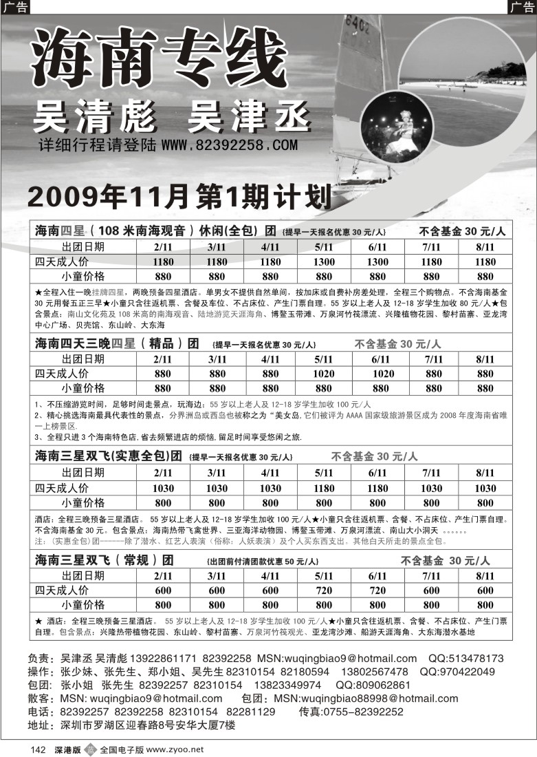b黑142  海南人专业操作海南线（吴清彪、吴津丞）142