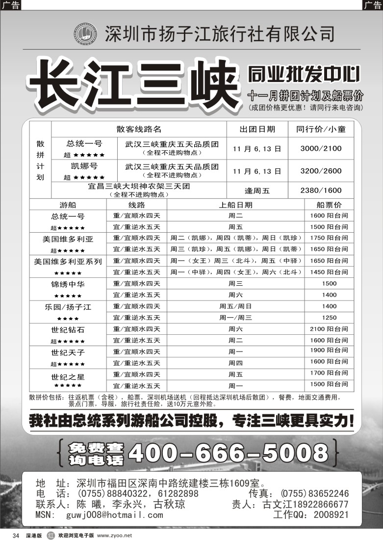 r黑034  长江三峡—古文江34