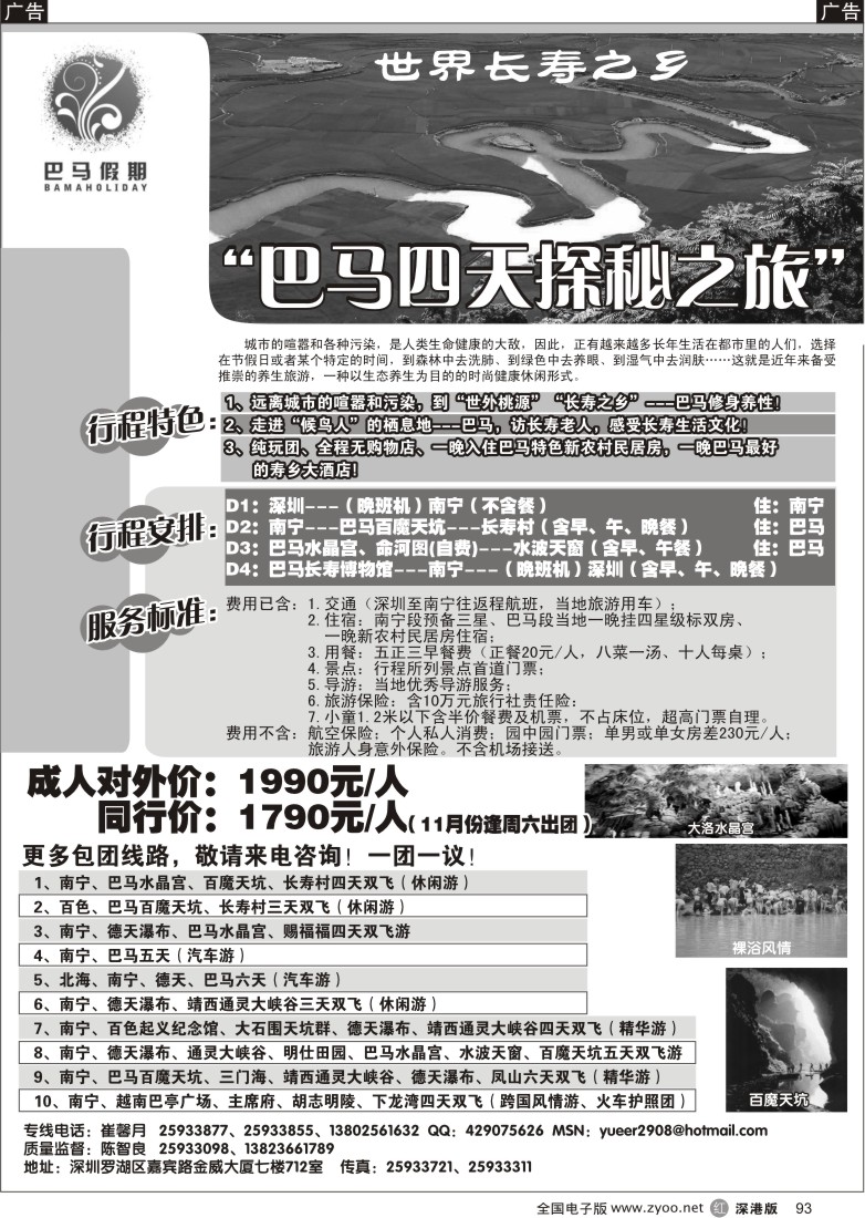 r黑093  世界长寿之乡—神奇巴马四天'探寿'之旅93