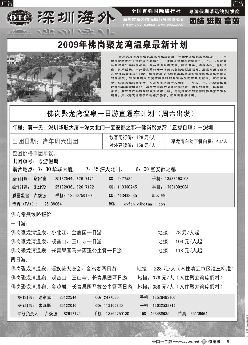 b黑005  粤游假期（卢焕波）聚龙湾专线最新计划5