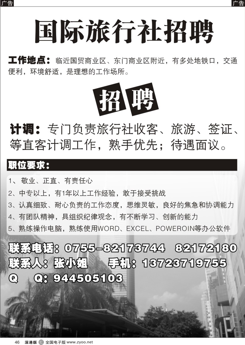 r黑046  知名国际旅行社招聘46