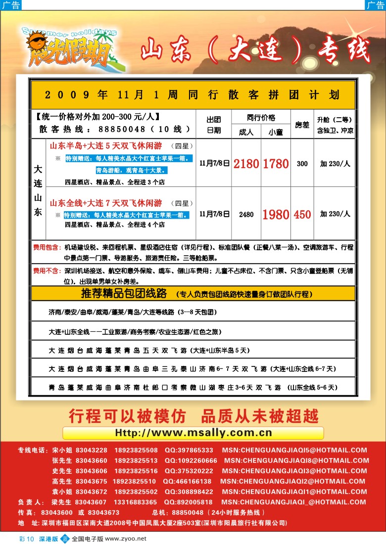 b彩010  晨光假期—山东、大连专线彩10