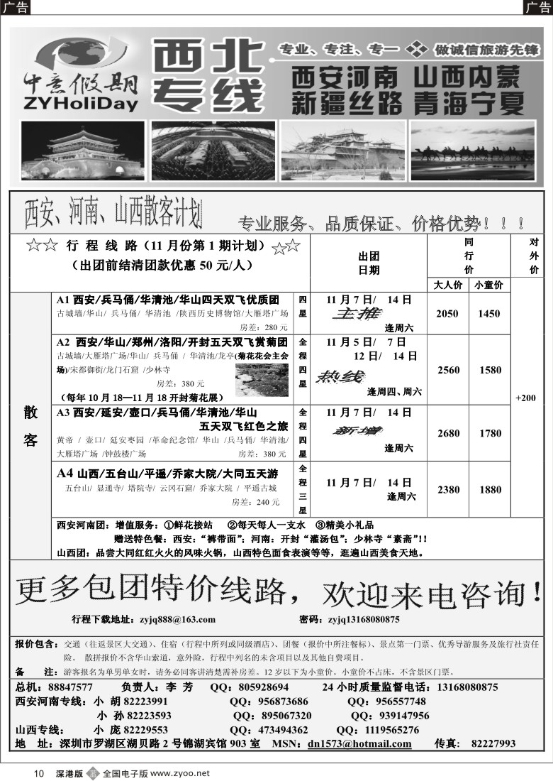 b黑010  中意假期-西安河南专线10