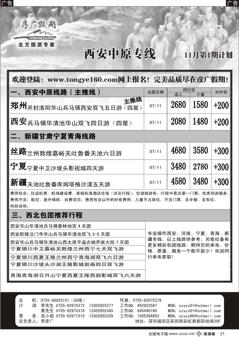 b黑021  彦广假期（李彦广）河南、西安、西北专线21