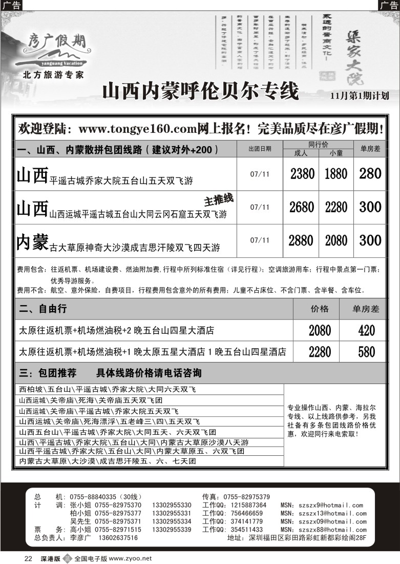 b黑022  彦广假期（李彦广）山西、内蒙、呼伦贝尔专线22