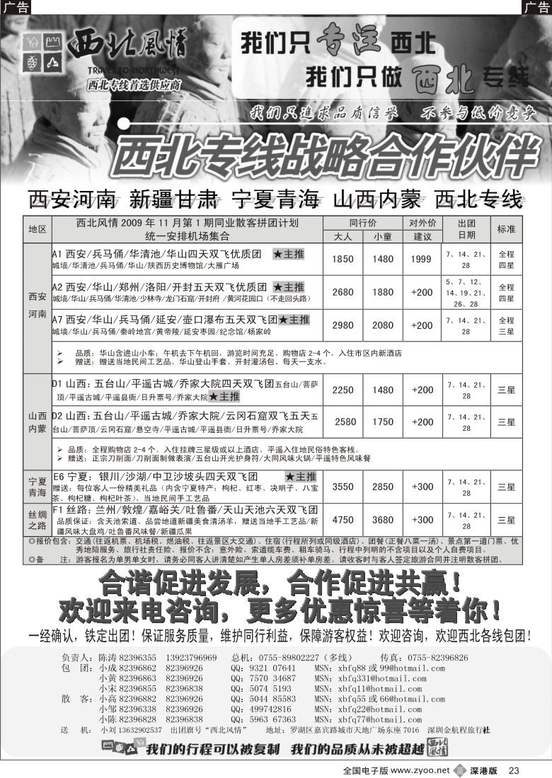 b黑023  西北风情-西安河南、新疆丝路专线首选23
