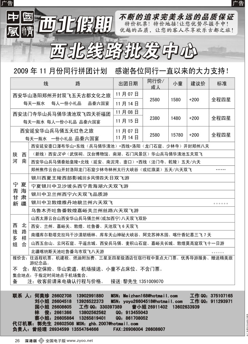 b黑026  中国风情—西北假期—西安中原专线（何美珍）26
