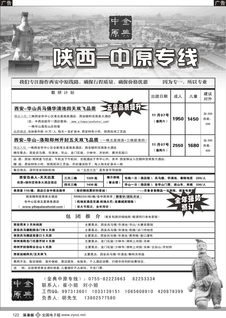 b黑122  金典中原—陕西中原专线122