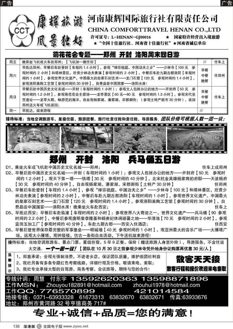 r黑136  河南康辉国际旅行社河南专线136