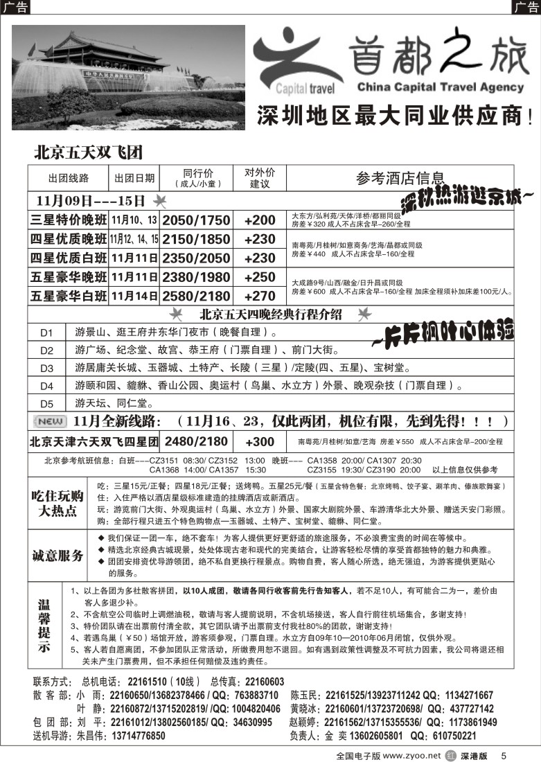 r黑005  北京首都之旅（金奕）11月计划5